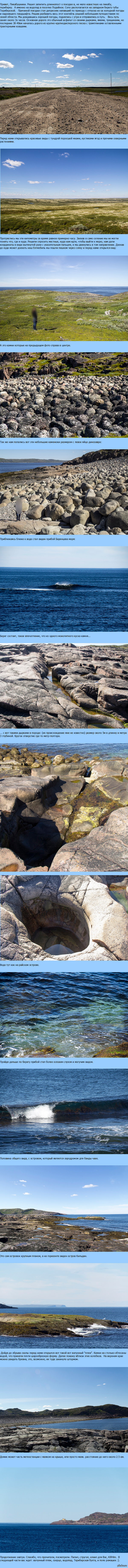 Путешествие в Териберку