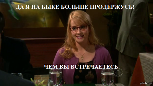 Берни про отношения