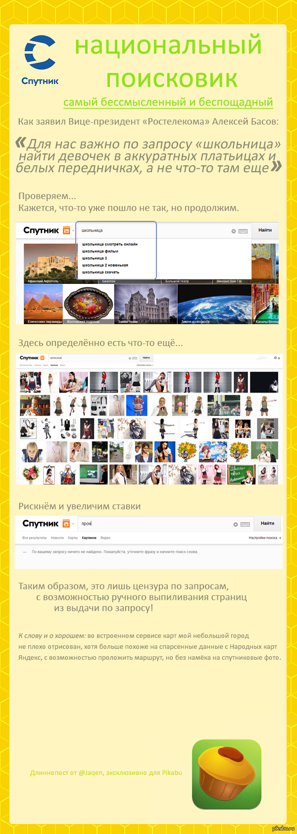 National search engine Sputnik - NSFW, Satellite, Search engine, , Russia, Longpost, Meaninglessness