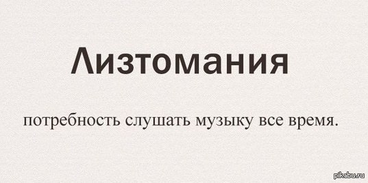 Ребят, у меня лизтомания ^_^