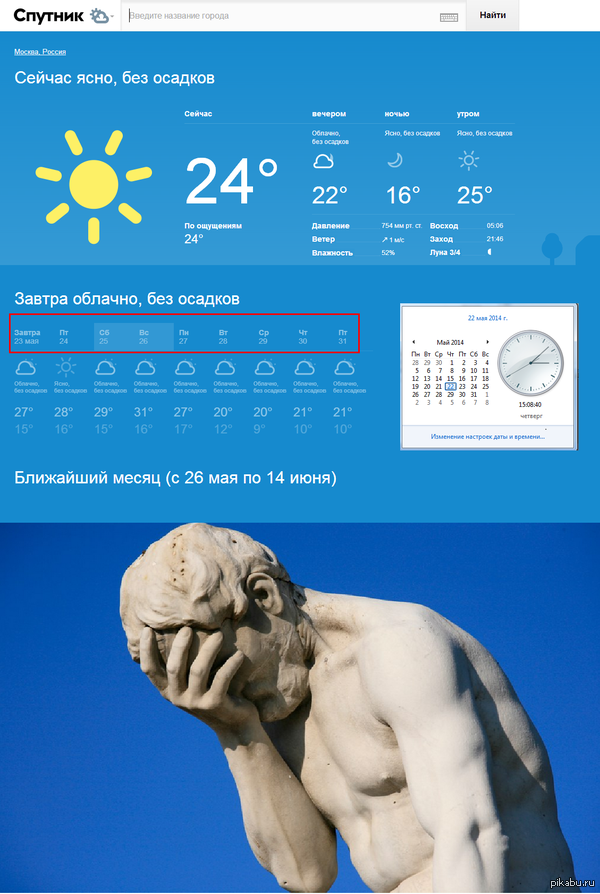 Спутник, такой спутник...