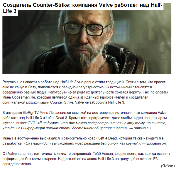   ! : http://www.computerandvideogames.com/464734/valve-working-on-half-life-3-and-left-4-dead-3-looks-great-claims-counter-strike-creator/