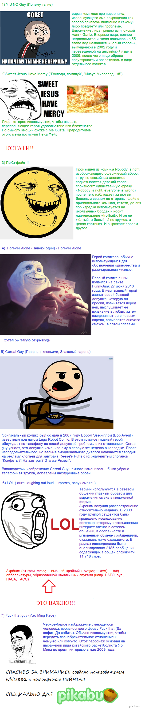 Откуда мемы и что они означают))