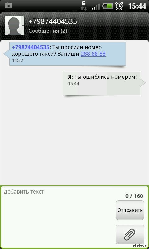 Последние sms. Последнее смс. Последние сообщения. Реклама такси в смс. Показать последний смс.