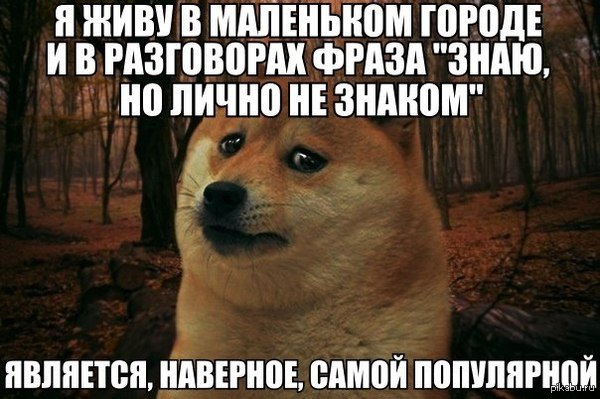 Знакомо...