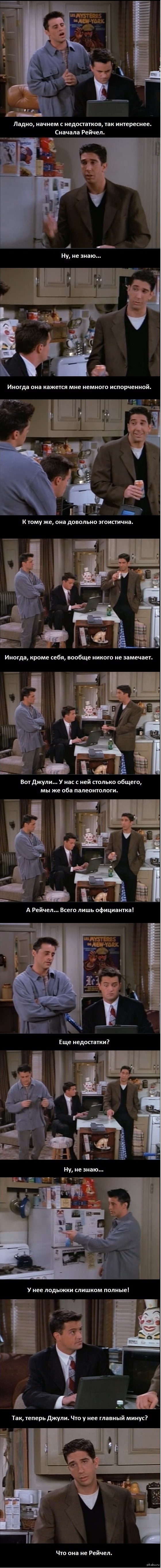 Пересматривая "Друзей"...