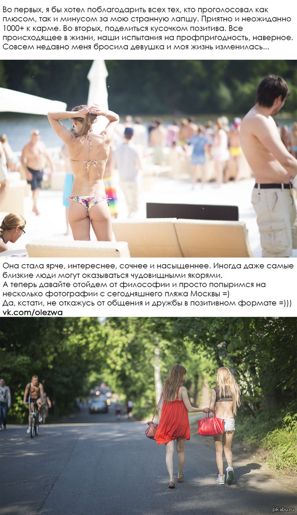 Summer, beautiful, personal-public. - NSFW, My, Girls, Beach, Summer, Moscow, , Acquaintance, A life