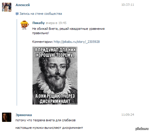 Теорема Виета