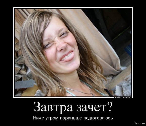 Всем сдающим посвящается