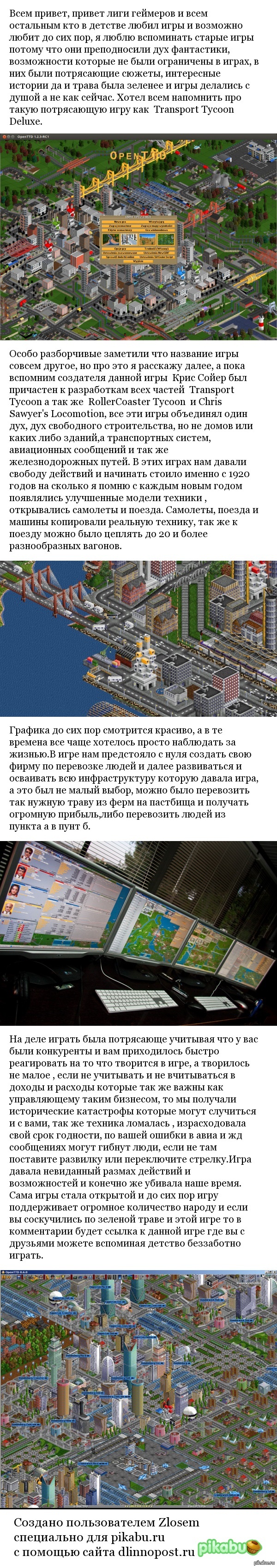 Вспоминая старые игры Transport Tycoon | Пикабу