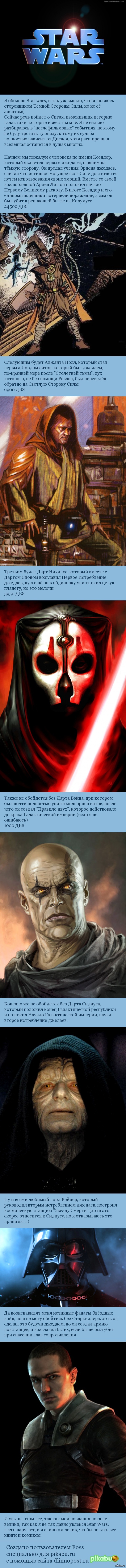 Ситы, изменившие историю Галактики