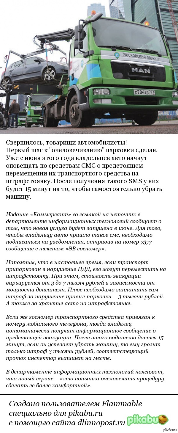 Власти дадут нам 15 минут на спасения своего авто от эвакуации! | Пикабу