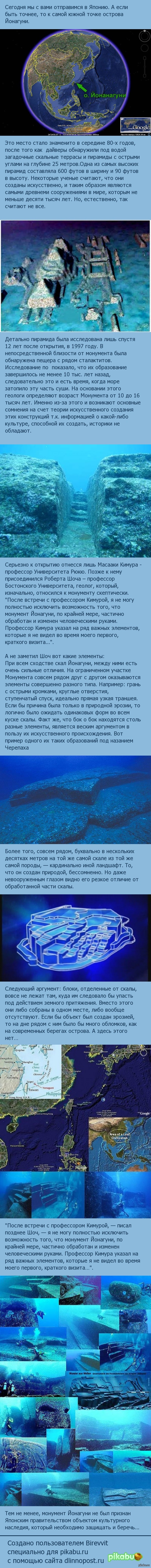 Йонагуни — загадочная подводная пирамида в Японии.