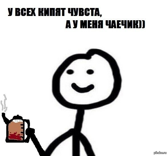 Чаечик.... Точно! У меня же чайник на плите!