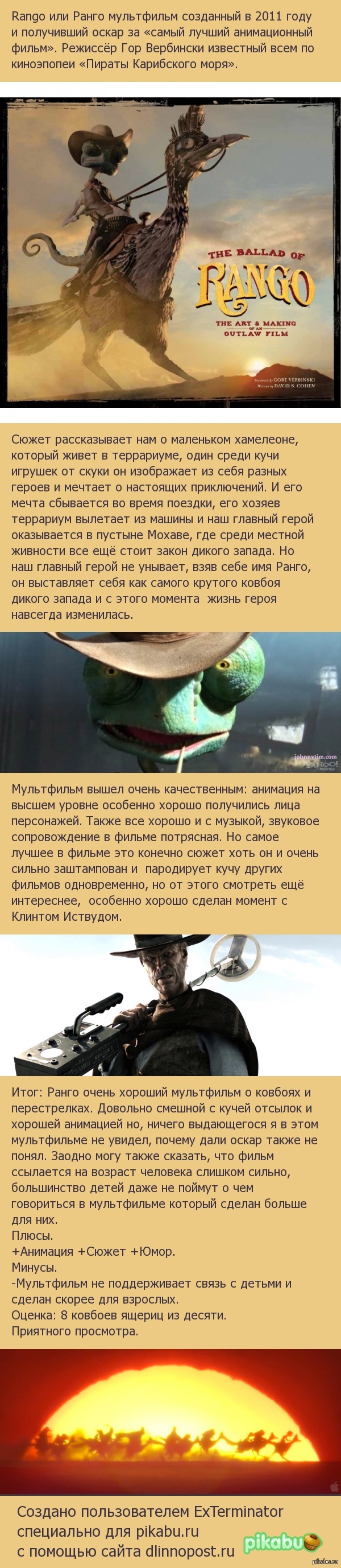 Обзор мультфильма Ранго. | Пикабу