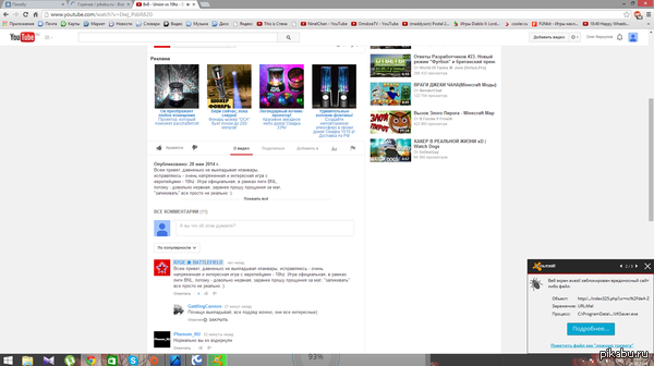 Снова нужна помощь.захотел скачать пиратских смотрящих псов,когда скачивал заподозрил что то неладное