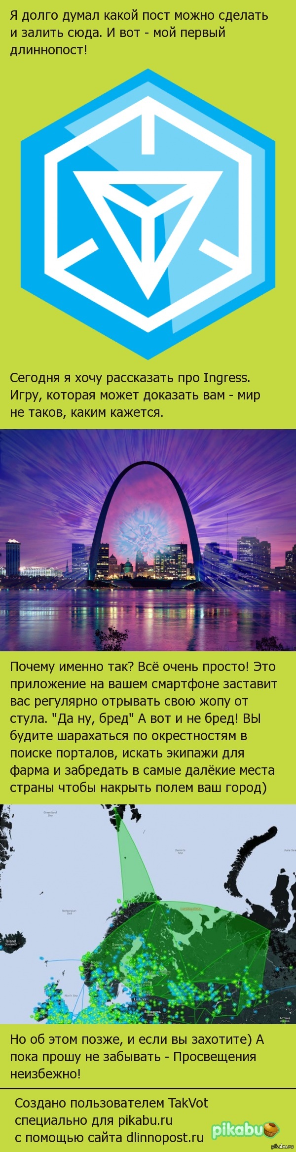 Ингресс: истории из жизни, советы, новости, юмор и картинки — Все посты,  страница 11 | Пикабу