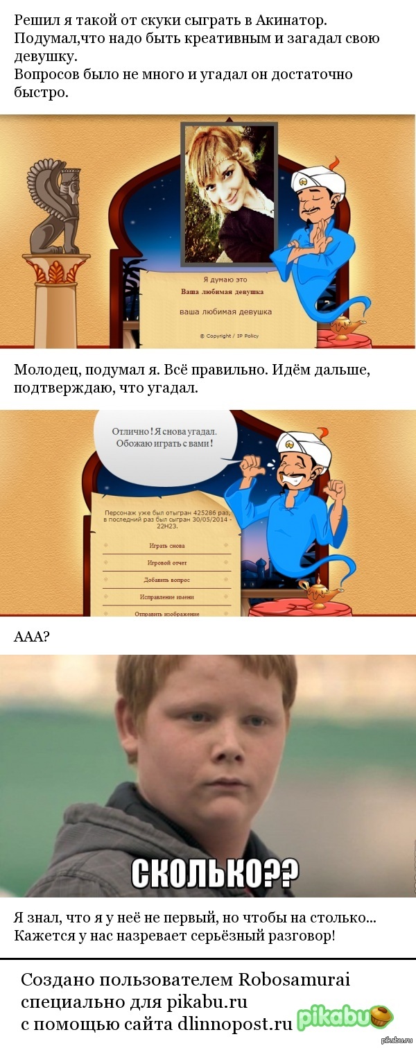 Akinator: истории из жизни, советы, новости, юмор и картинки — Все посты,  страница 3 | Пикабу