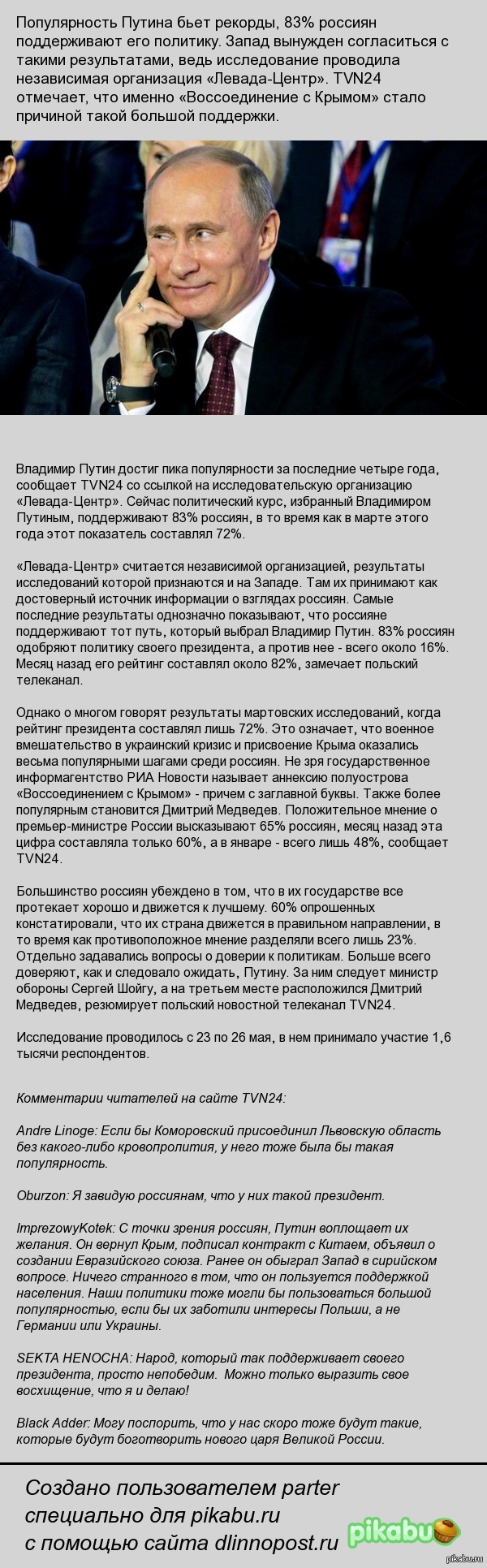 Путин: истории из жизни, советы, новости, юмор и картинки — Все посты,  страница 11 | Пикабу