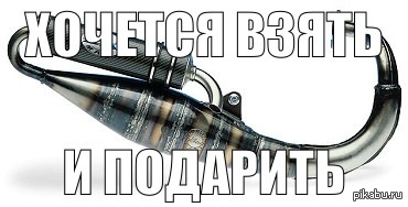 Очень