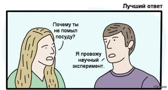 Когда нечего ответить.