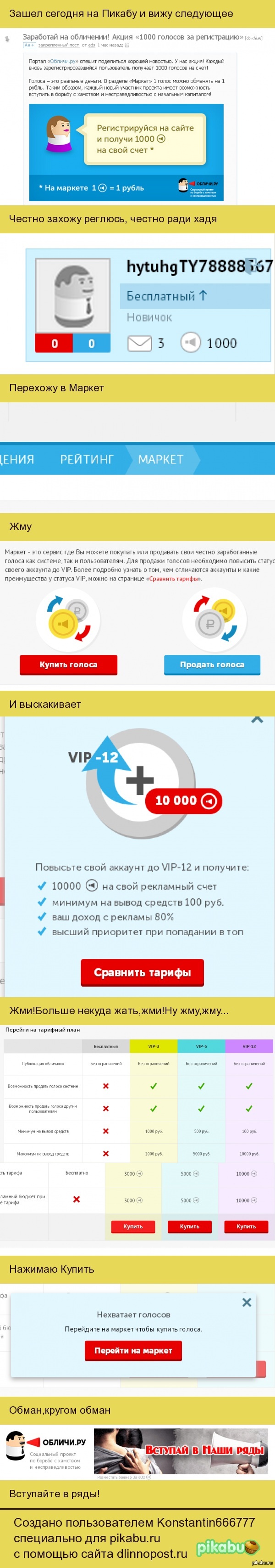 Обличил Обличи.ру