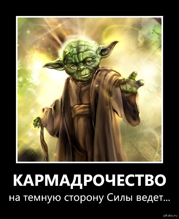 That path has been beaten... - My, Yoda, Demotivator, Observation