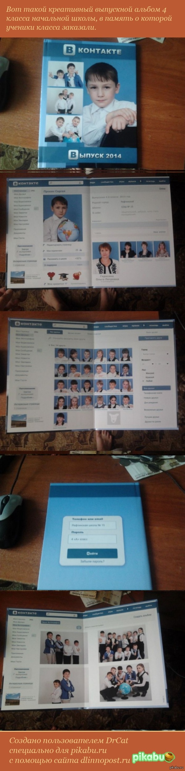 Креативный выпускной альбом