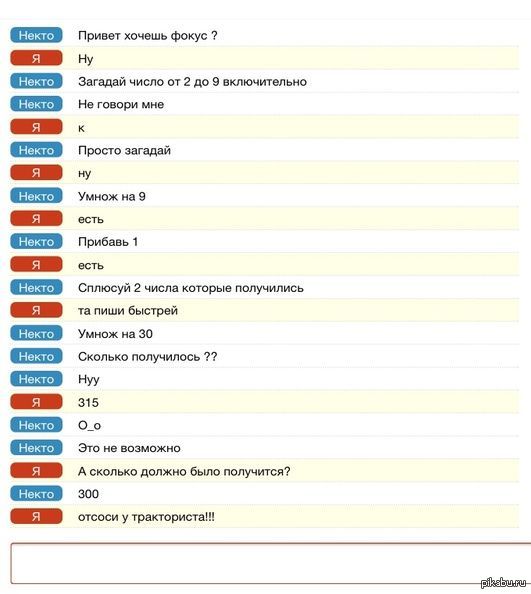 Некто. Некто мне. Что можно загадать в вирте. Европа хочешь фокус.