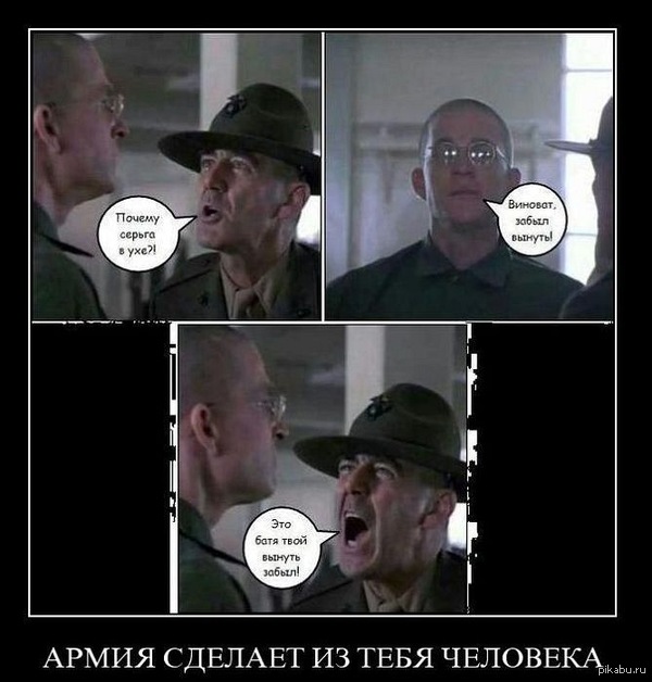 Первый день в армии.