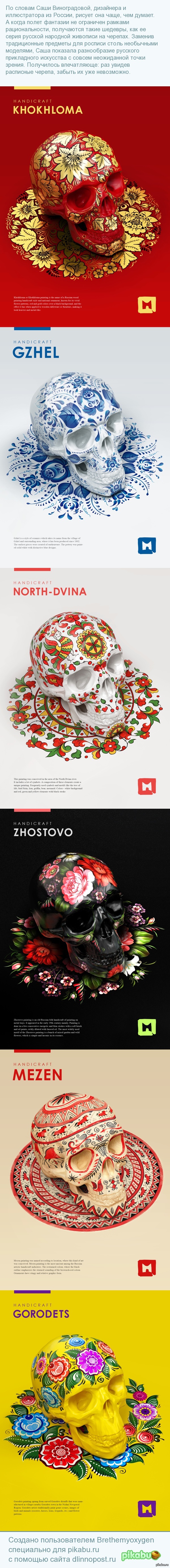 Русское до мозга костей