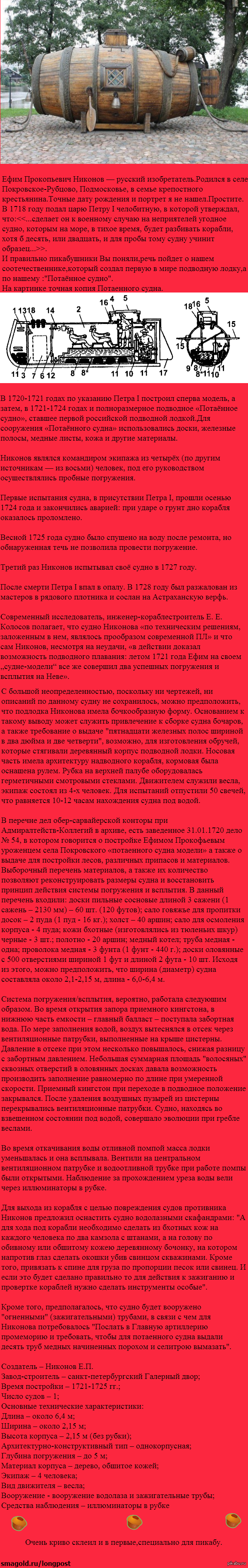 Ефим Прокопьевич Никонов.Русский изобретатель.