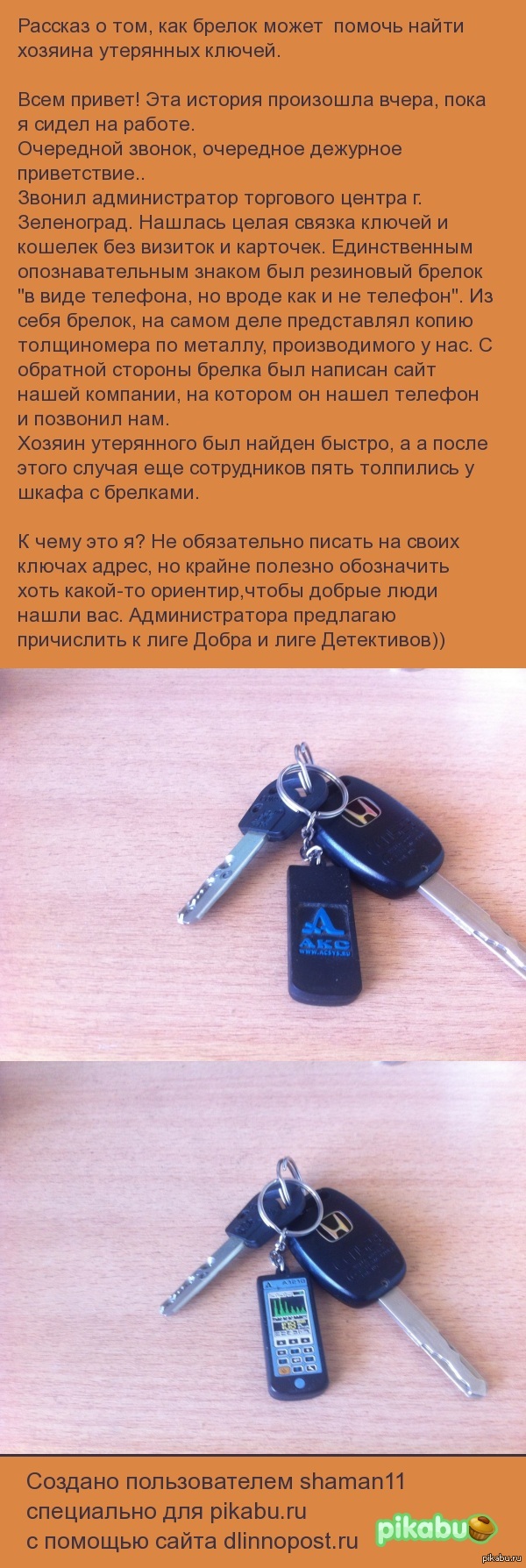 Лайфхак для всех, а особенно для людей, часто теряющих ключи | Пикабу