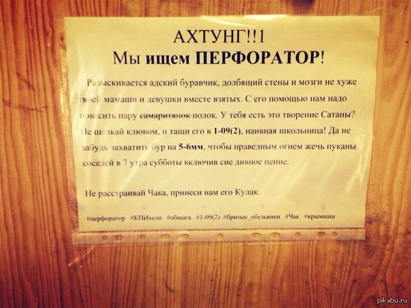 Вот такое объявление висит в общаге