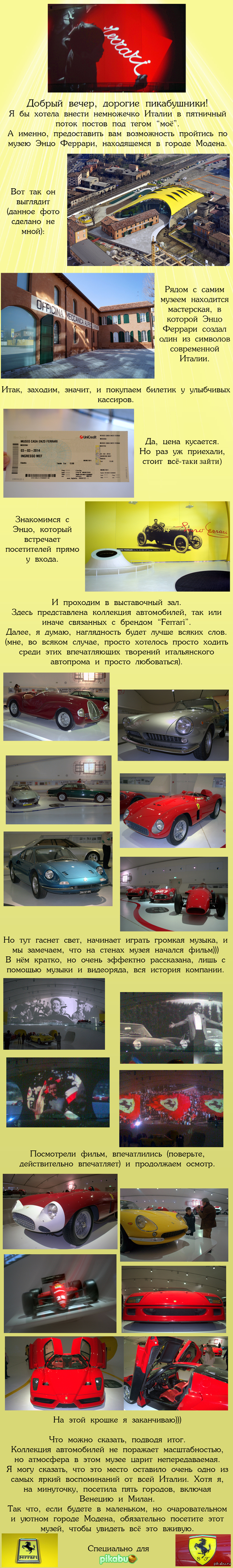 Немного феррари