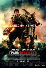 Edge of Tomorrow Groundhog Day - Banter, Fantasy, Groundhog Day