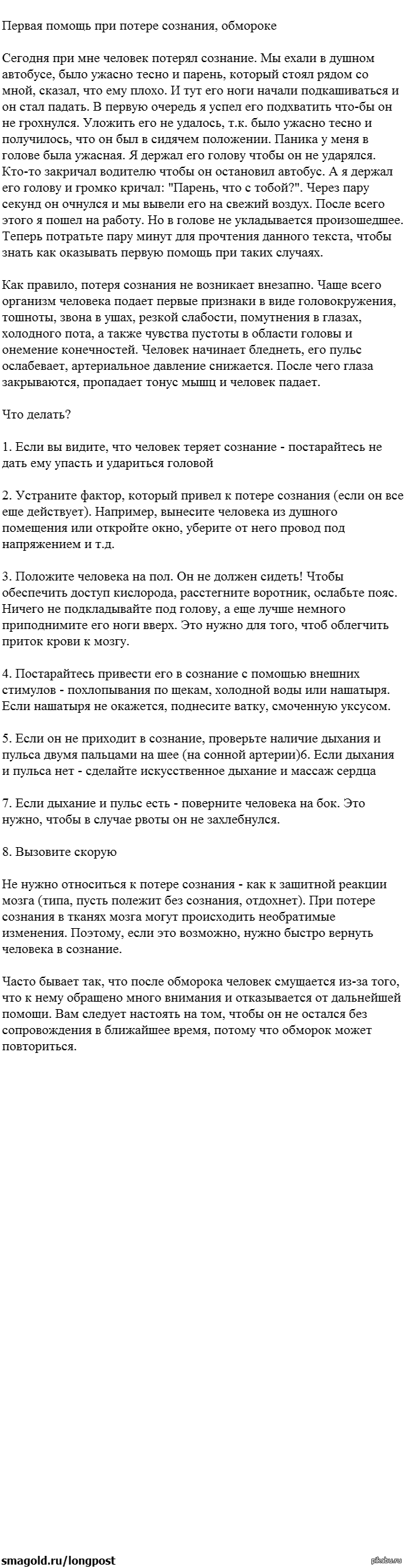 Сегодня при мне человек потерял сознание! | Пикабу