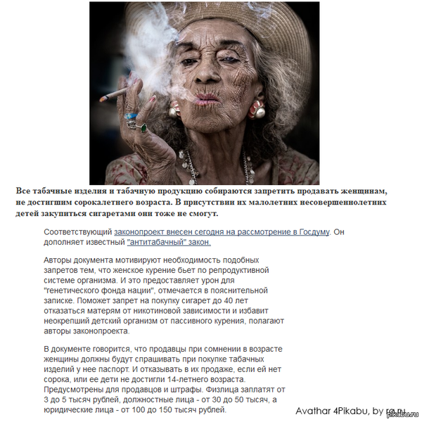 Молодым женщинам запретят курить?