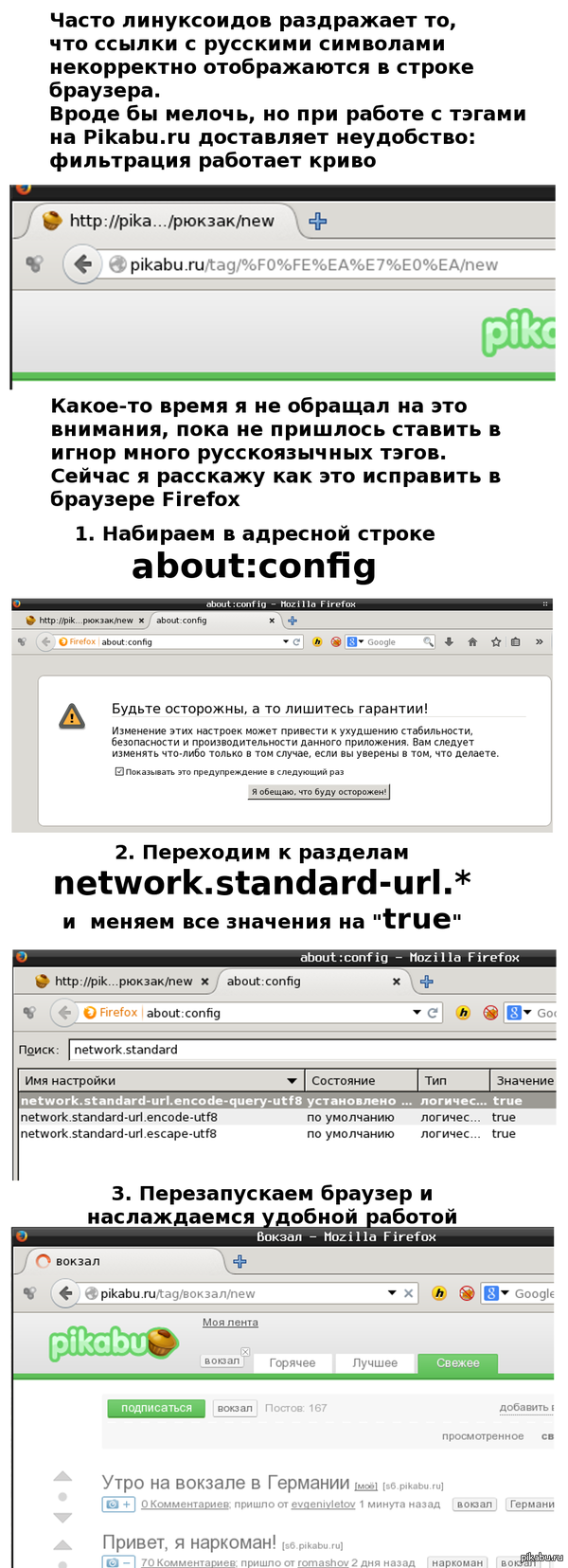 GNU/Linux и русские символы в адресной строке