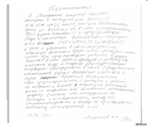 Объяснительная записка | Пикабу