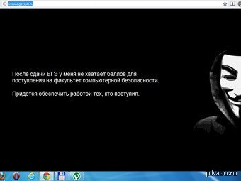 Не хватает баллов. Взлом сайта ЕГЭ. ВЗЛОМАЛ сайт ЕГЭ. Дефейс сайта. Взлом сайта питерского ЕГЭ.