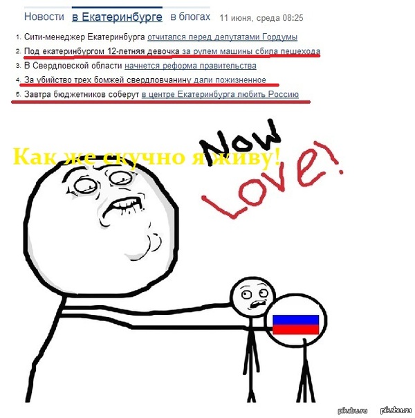 Как же скучно я живу