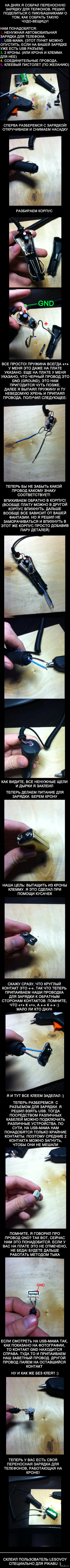 Зарядка для телефона)