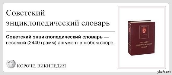 Кратчайшие википедия. Короче Википедия. Короче Википедия официальный сайт. Короче словарь. Советский энциклопедический словарь книга.