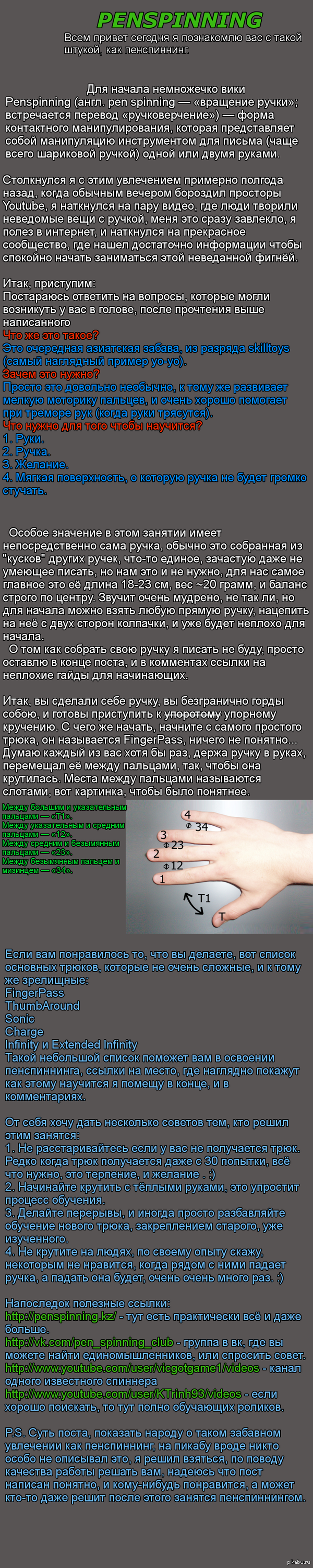 Что такое пенспиннинг?