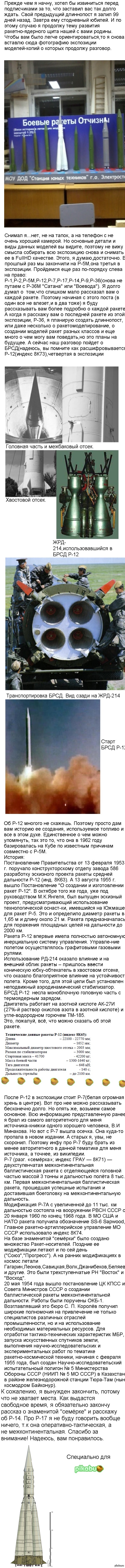 I continue a series of long posts about the development of the motherland's nuclear missile shield. - My, Longpost, p-12, p-7