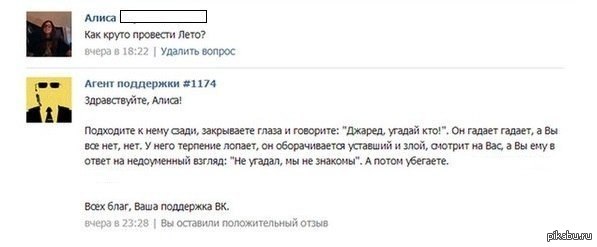 Как провести Лето?