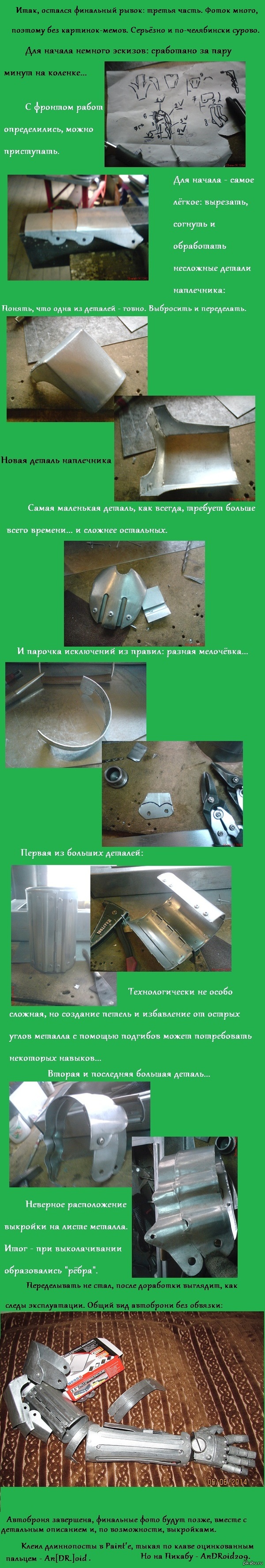 "Цельнооцинкованный Алхимик", или записки начинающего жестянщика - 3.