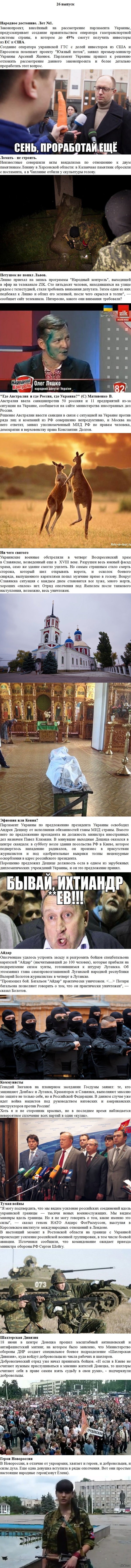 Украина 19 июня. Чем запомнился этот день.