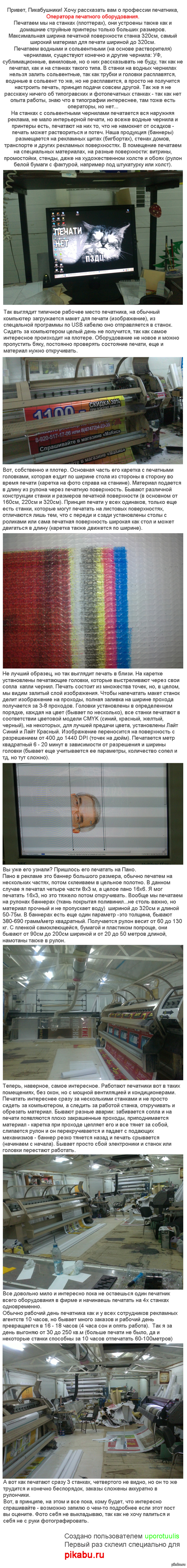 Рабочие будни оператора печатного оборудования.